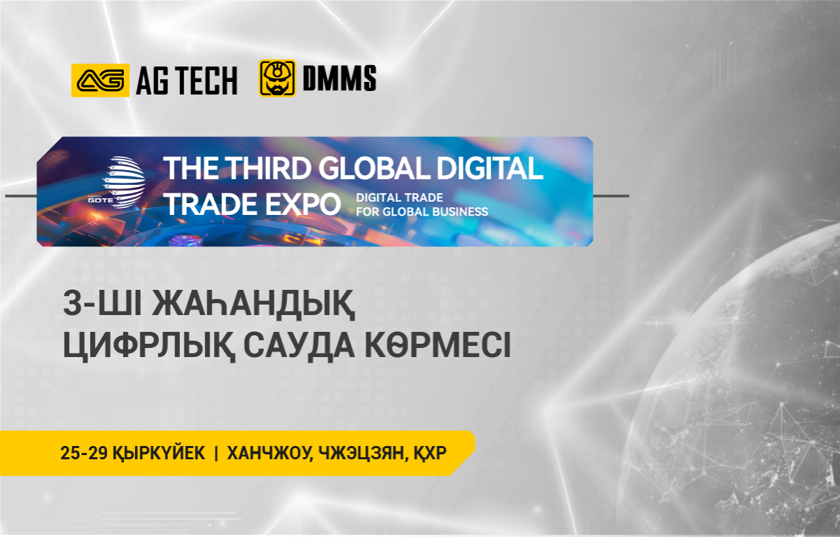 AG TECH компаниясы - Global Digital Trade Expo 2024 халықаралық көрмесінің қатысушысы