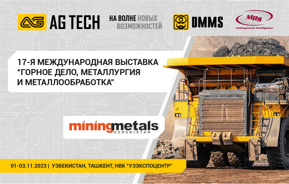Компания AG TECH участник международной выставки MiningMetals Uzbekistan