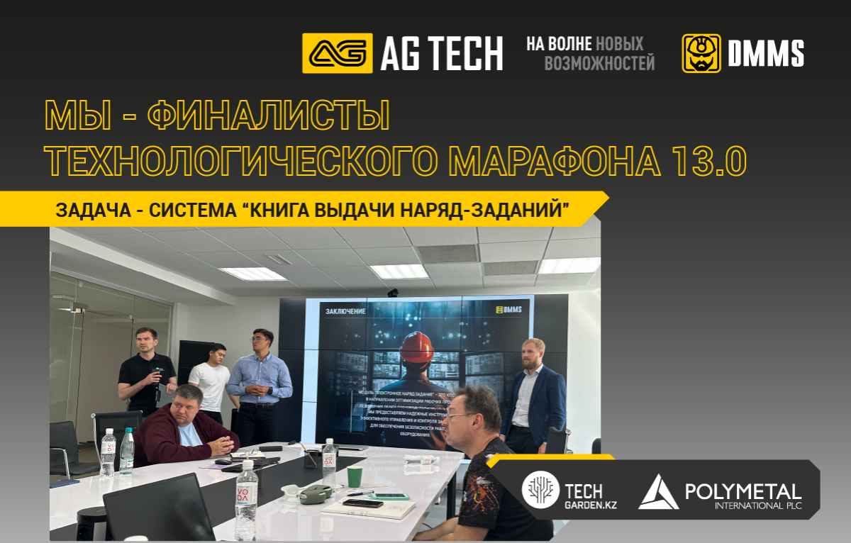 AG TECH - Финалист Технологического марафона Tech Garden