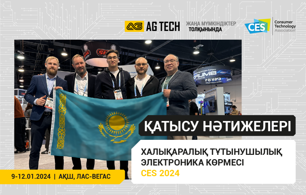 AG TECH компаниясының CES 2024 халықаралық көрмесіне қатысу қорытындылары