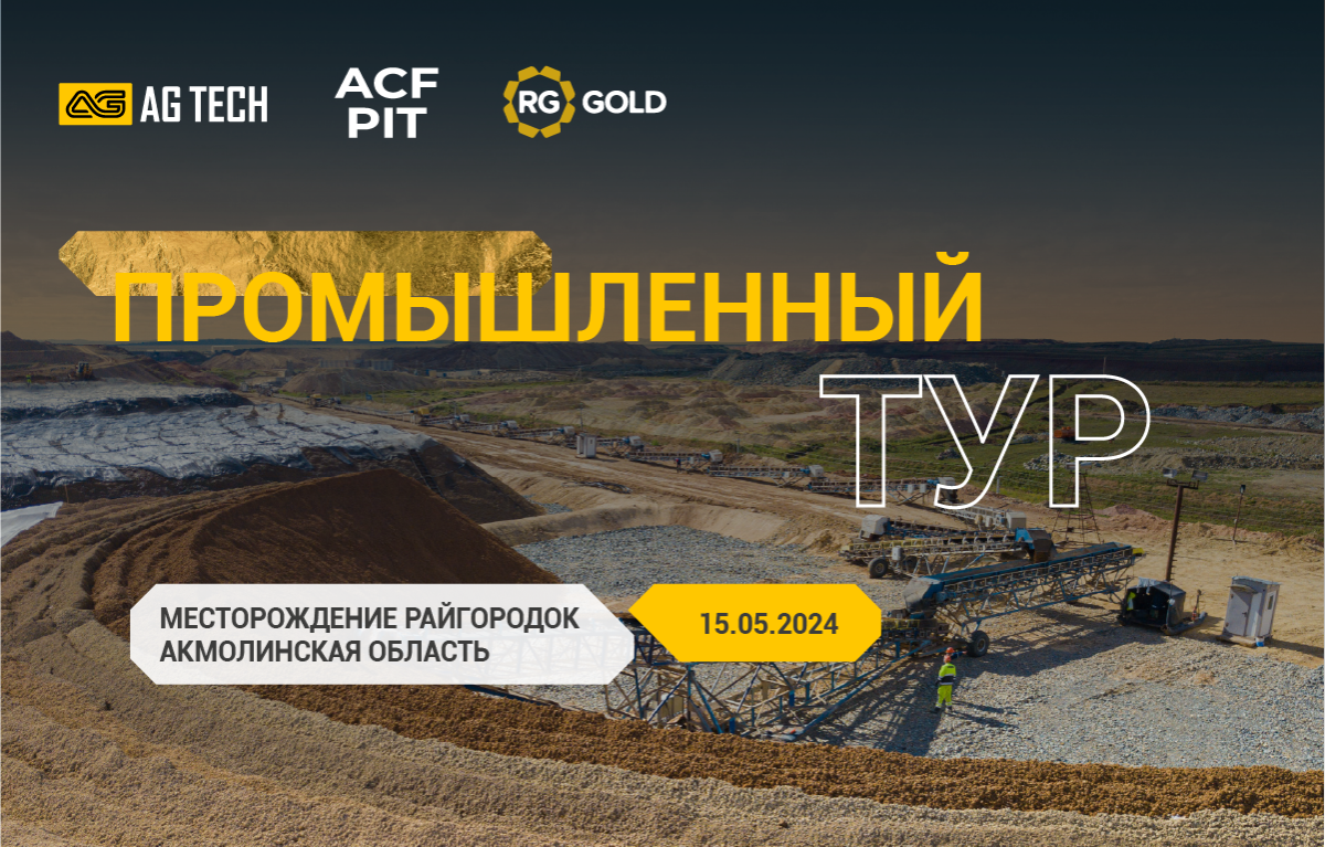 AG TECH | Промышленный тур на месторождения золота Райгородок компании RG Gold