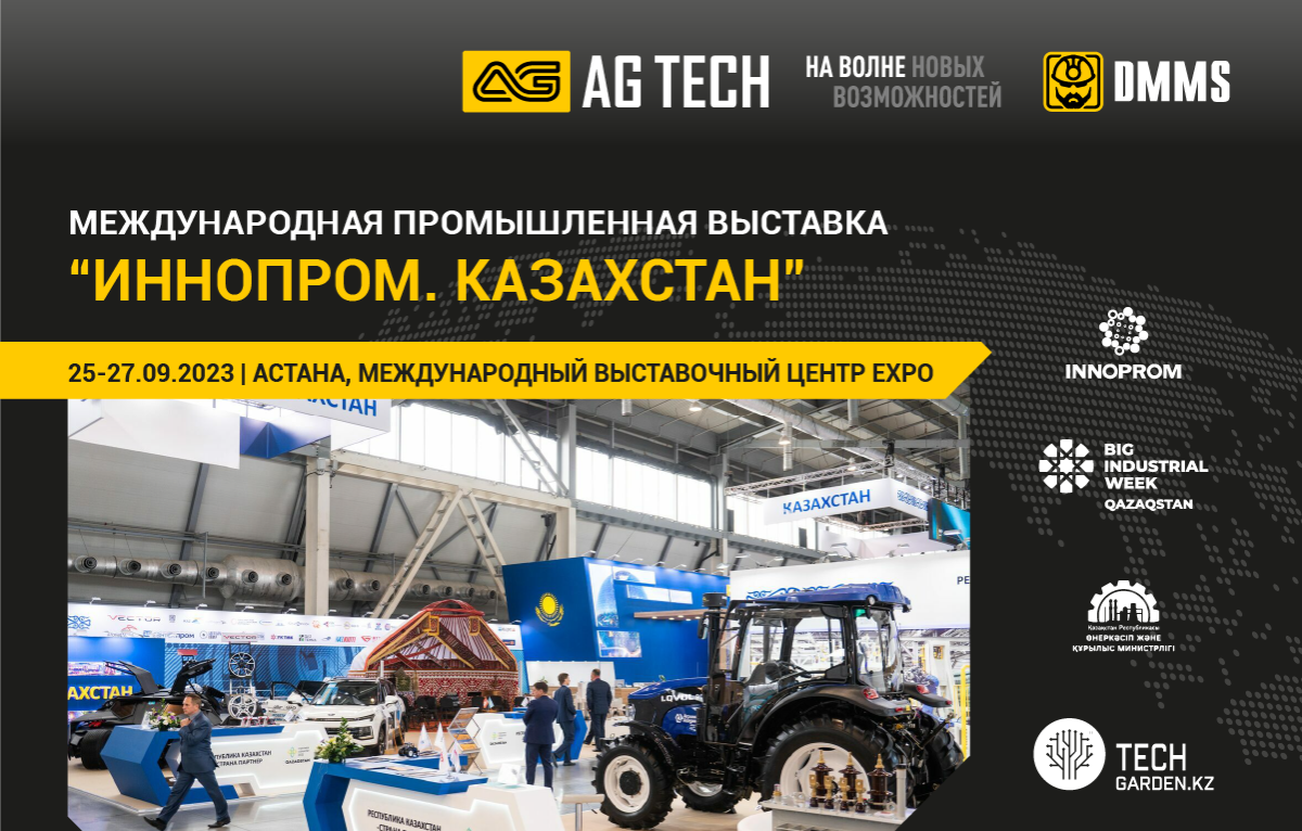 AG TECH - участник международной промышленной выставки ИННОПРОМ. Казахстан