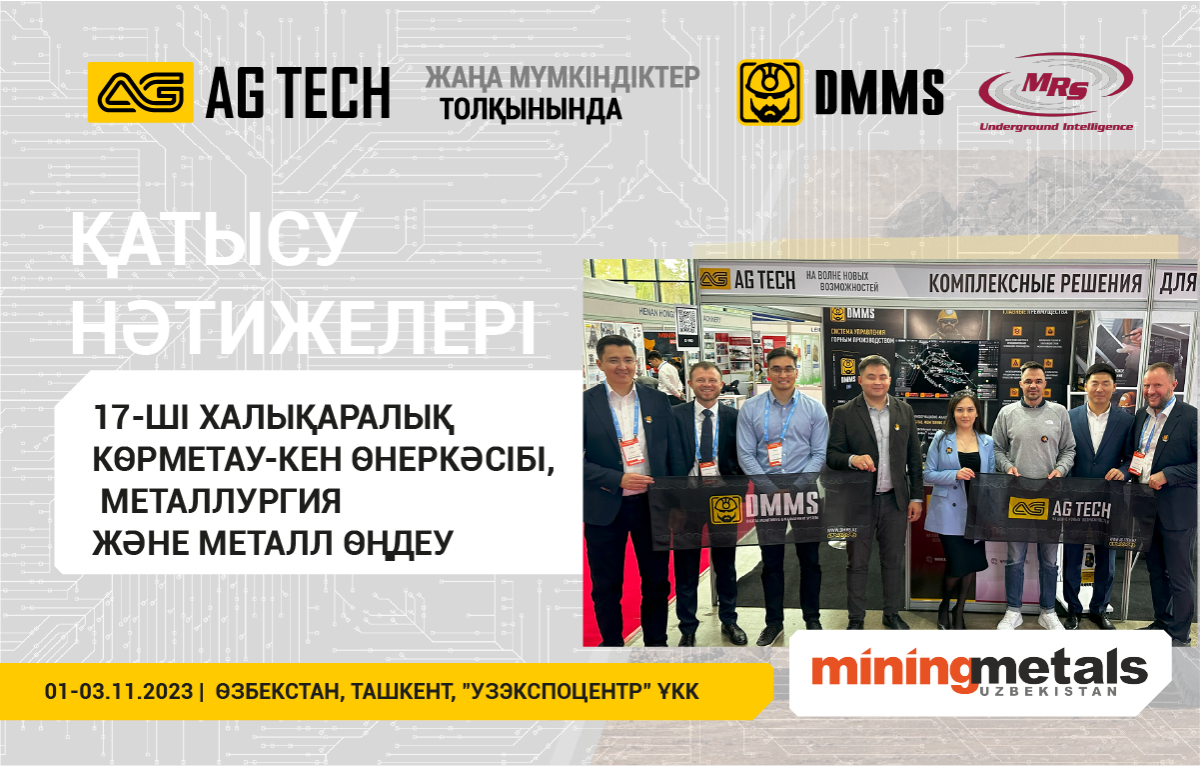 AG TECH компаниясының MiningMetals Uzbekistan көрмесіне қатысу нәтижелері